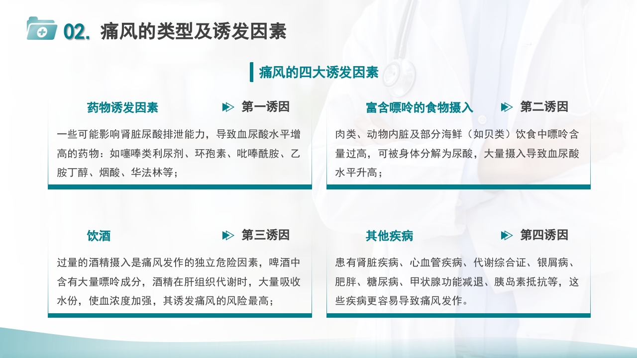痛风患者护理PPT课件8