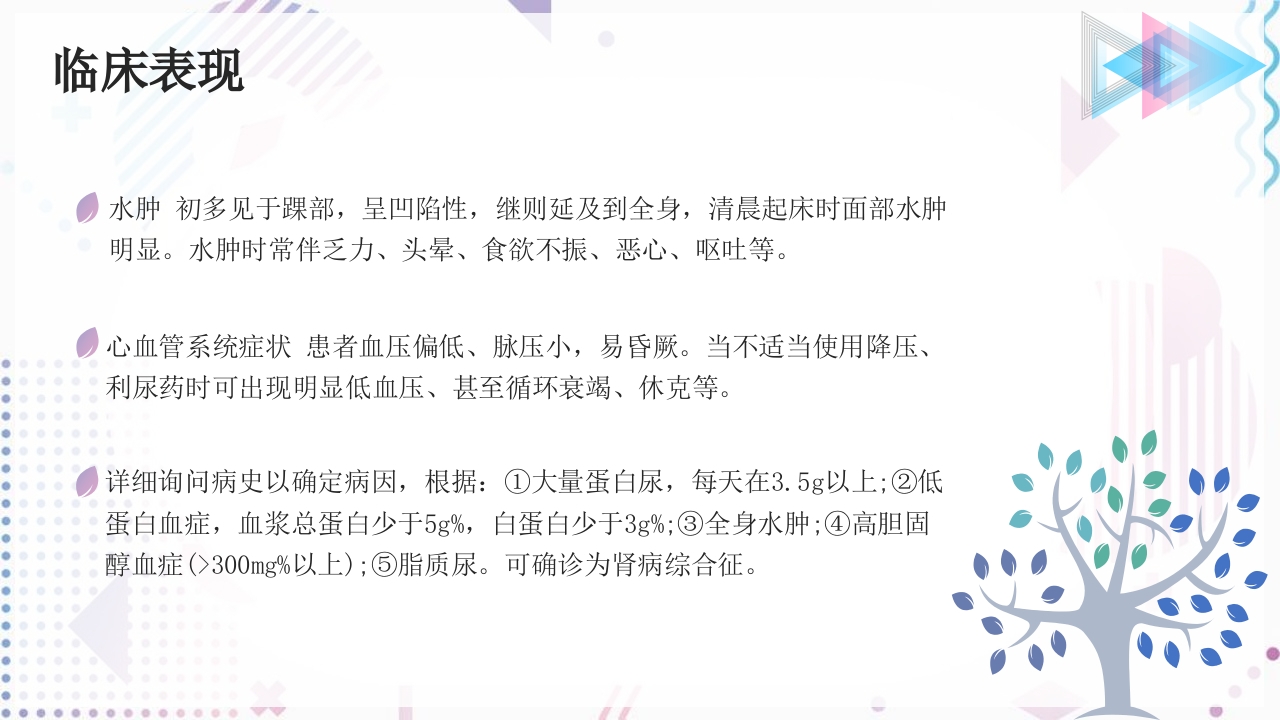 妊娠高血压合并肾病综合征PPT课件12