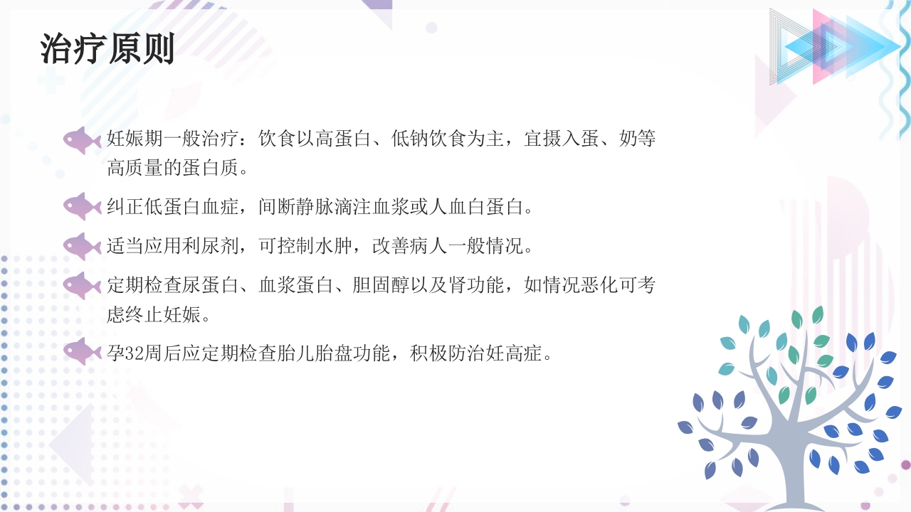 妊娠高血压合并肾病综合征PPT课件15