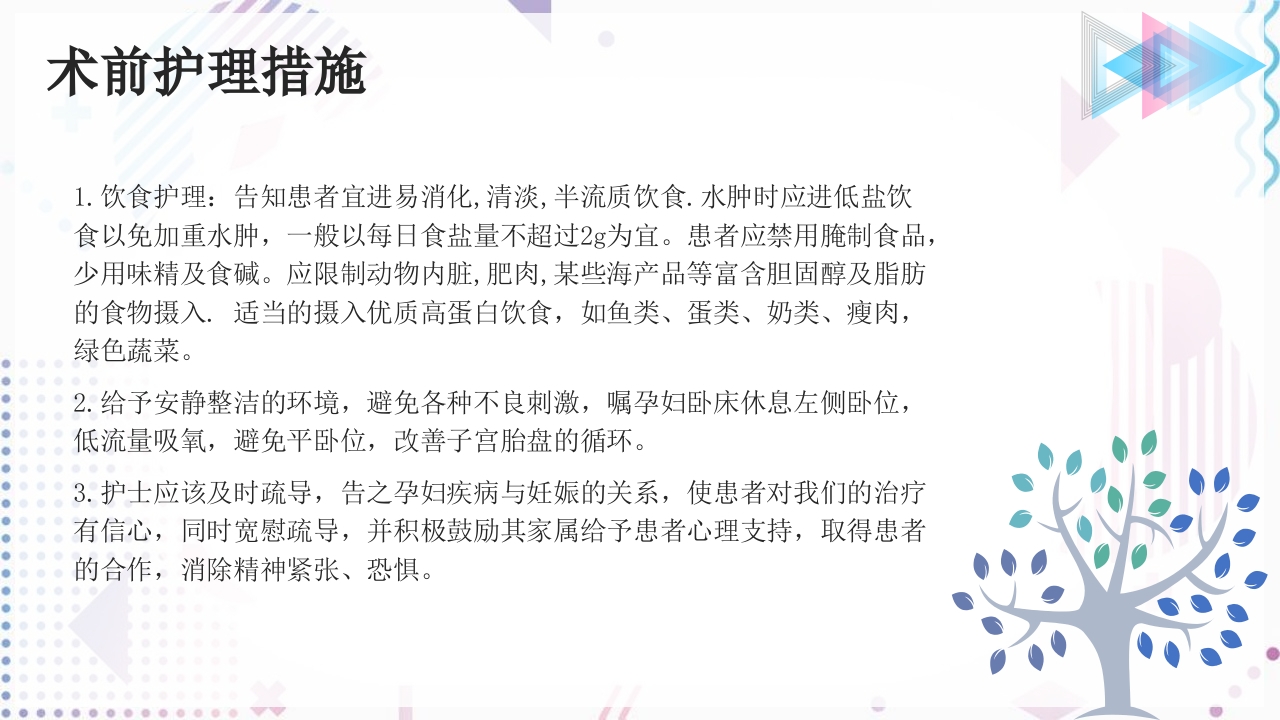 妊娠高血压合并肾病综合征PPT课件20