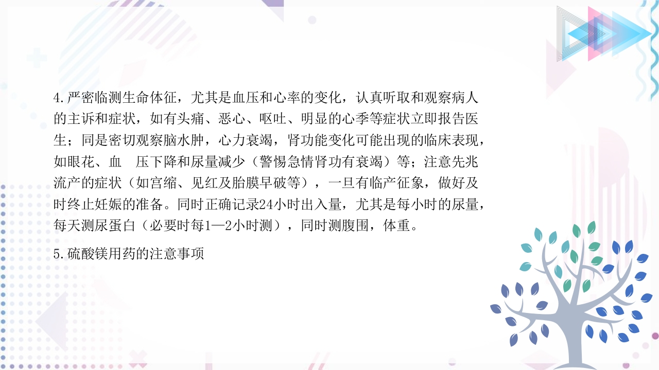 妊娠高血压合并肾病综合征PPT课件21