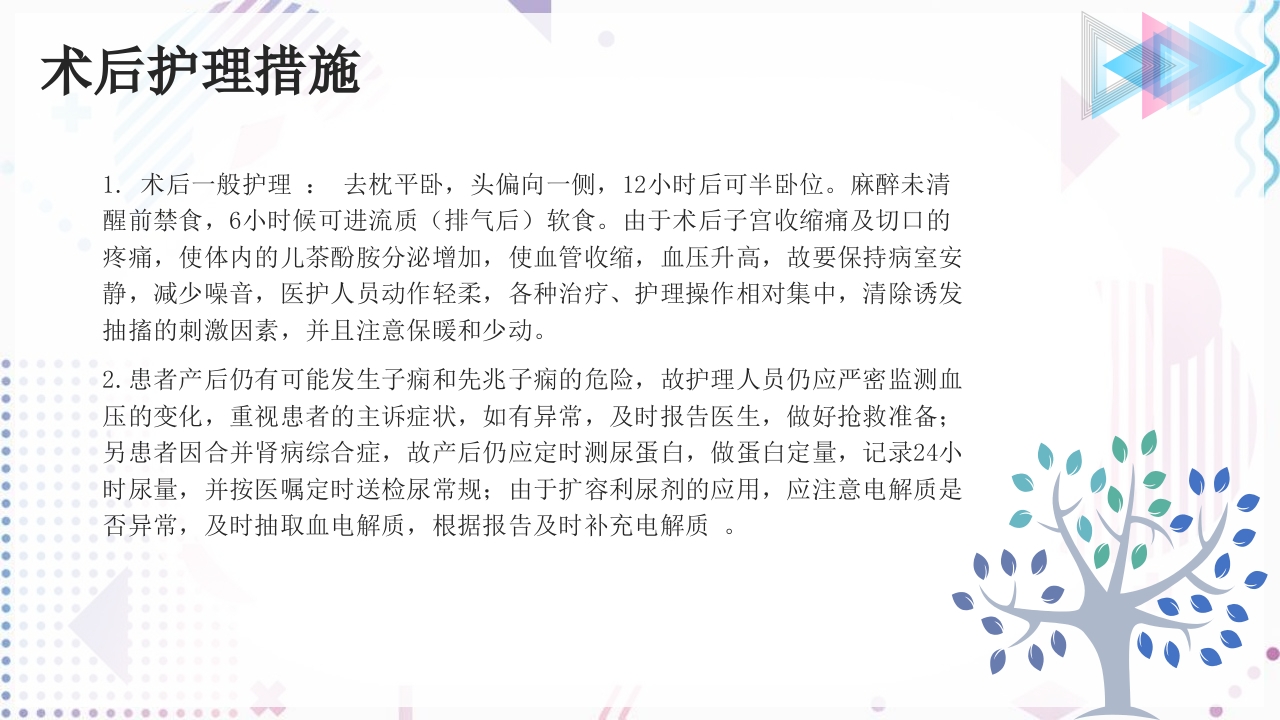 妊娠高血压合并肾病综合征PPT课件24
