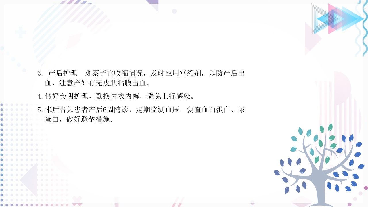 妊娠高血压合并肾病综合征PPT课件25