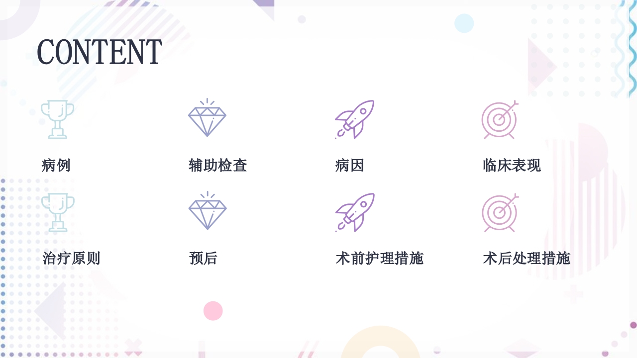 妊娠高血压合并肾病综合征PPT课件2