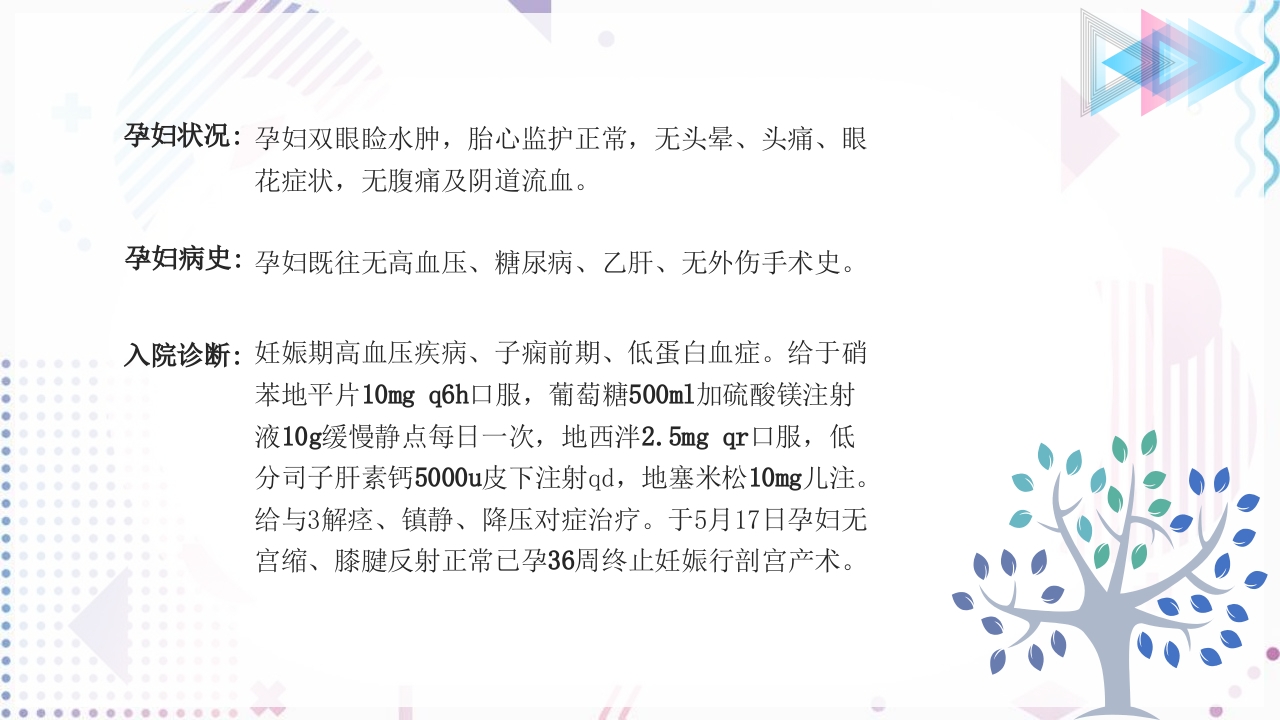 妊娠高血压合并肾病综合征PPT课件5