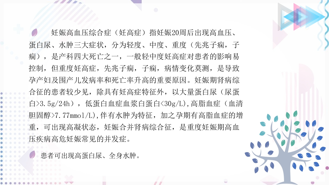 妊娠高血压合并肾病综合征PPT课件6