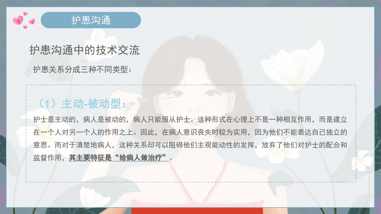 护士的人际沟通PPT课件10