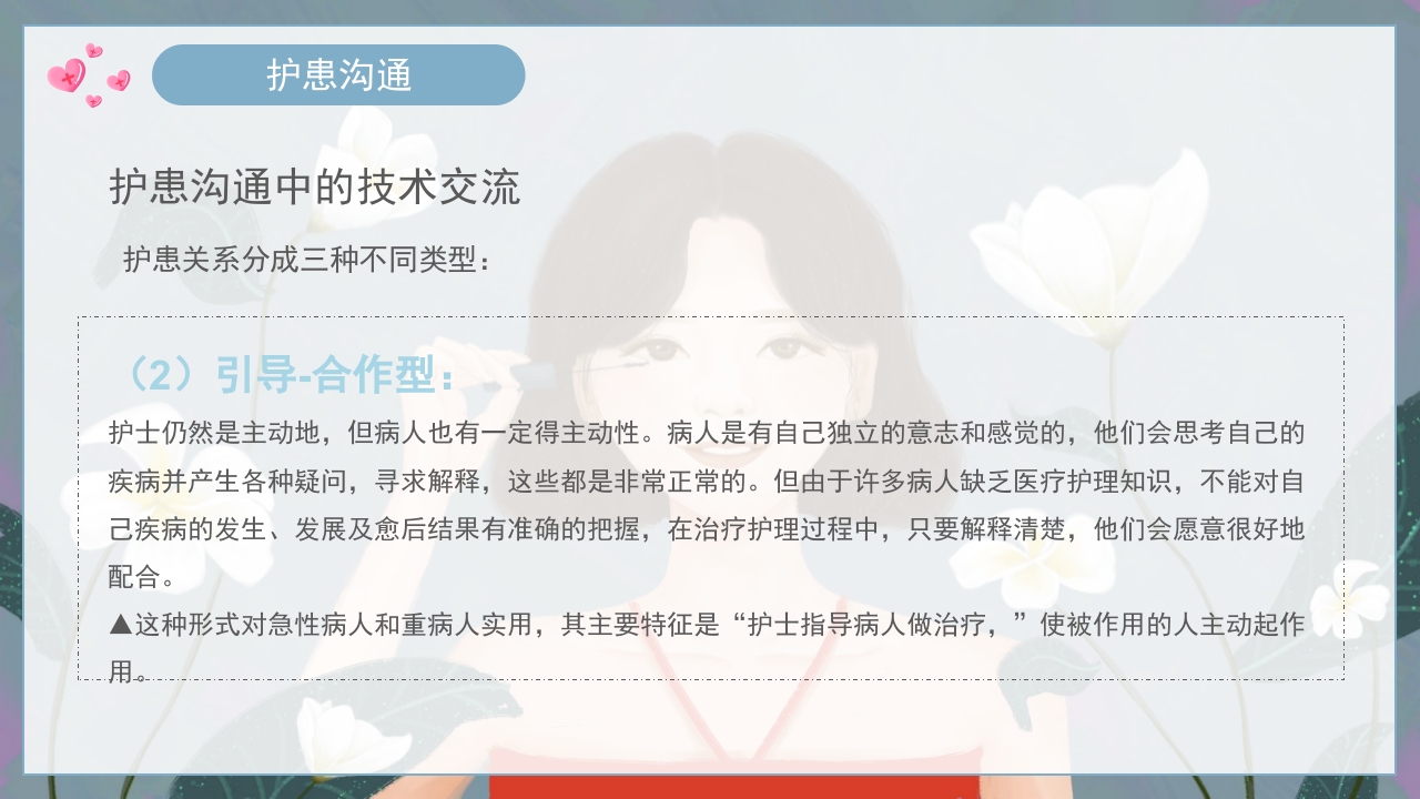 护士的人际沟通PPT课件11