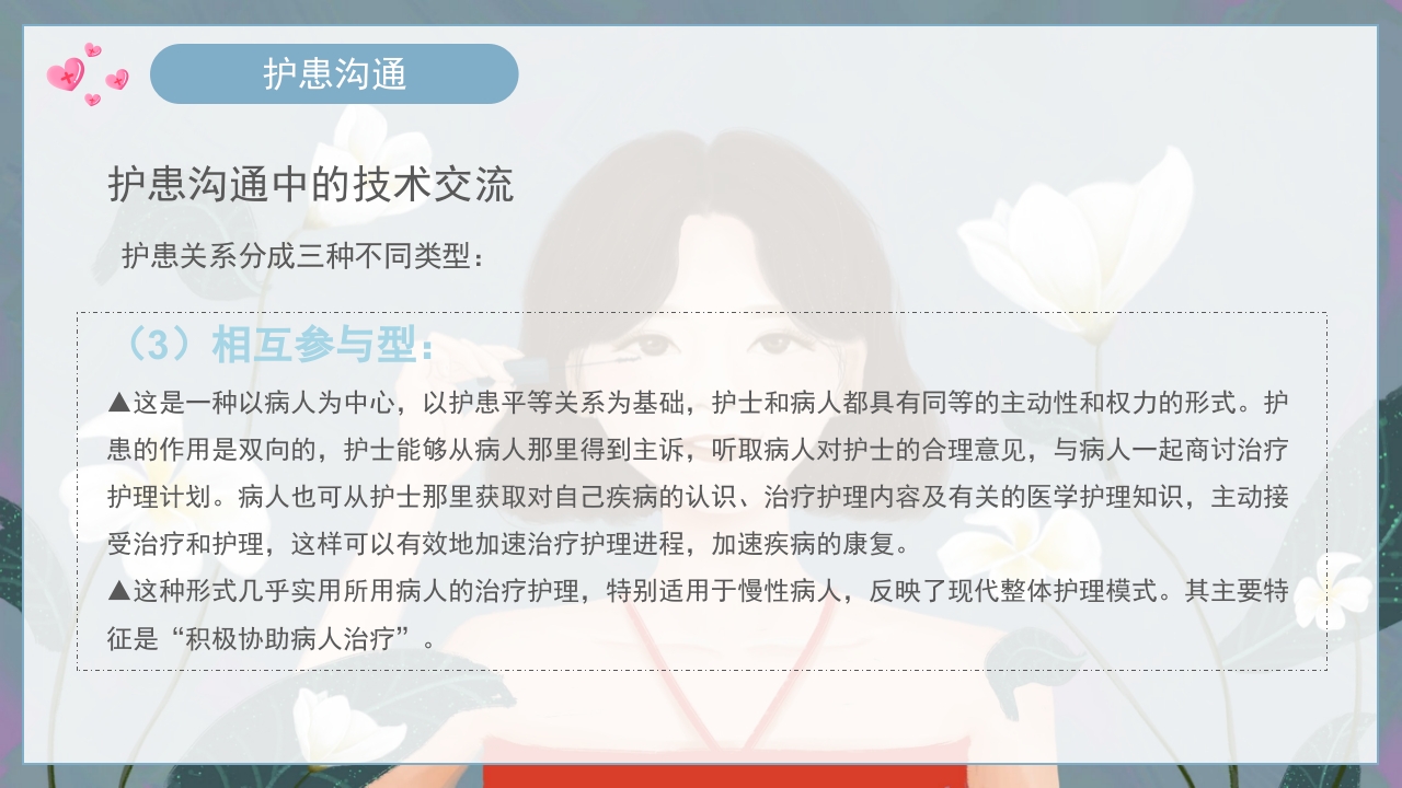 护士的人际沟通PPT课件12