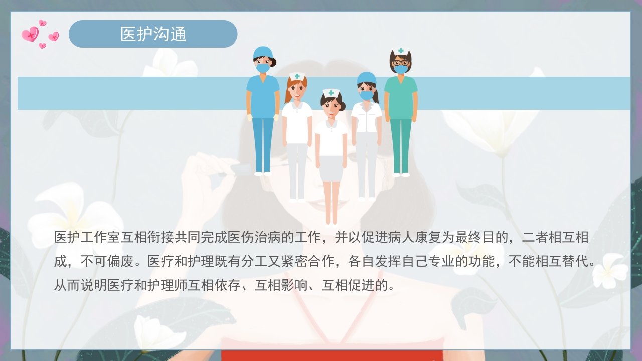 护士的人际沟通PPT课件19