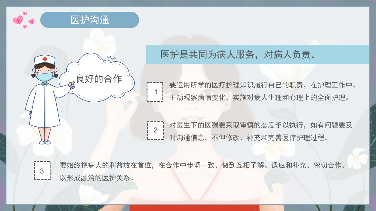 护士的人际沟通PPT课件20