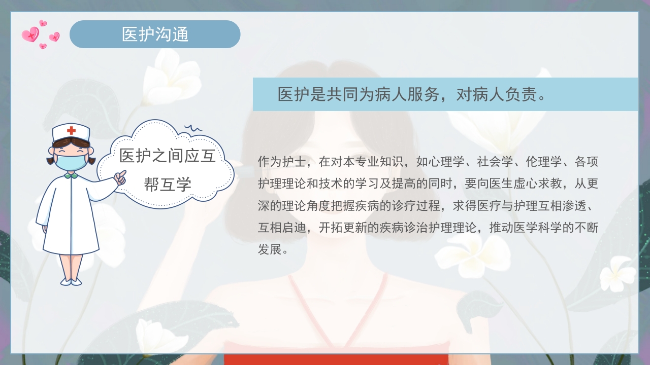 护士的人际沟通PPT课件21