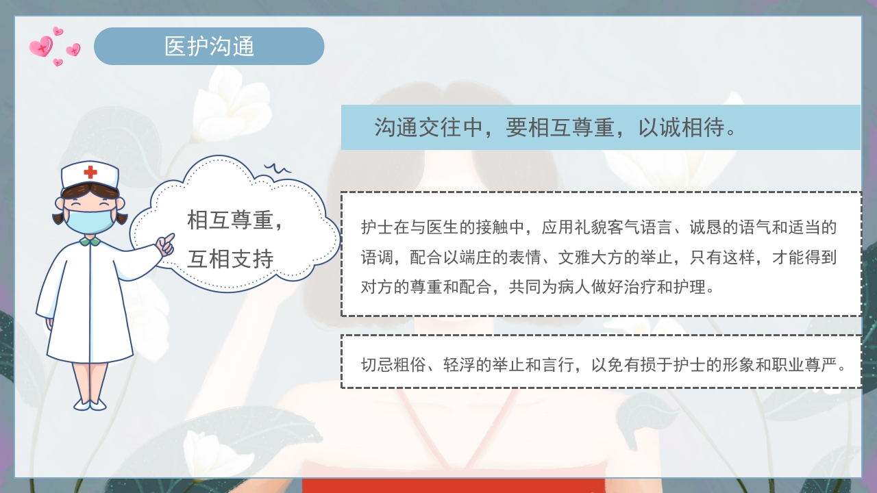 护士的人际沟通PPT课件22