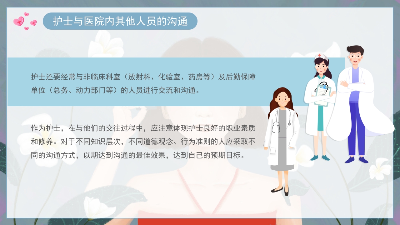 护士的人际沟通PPT课件30