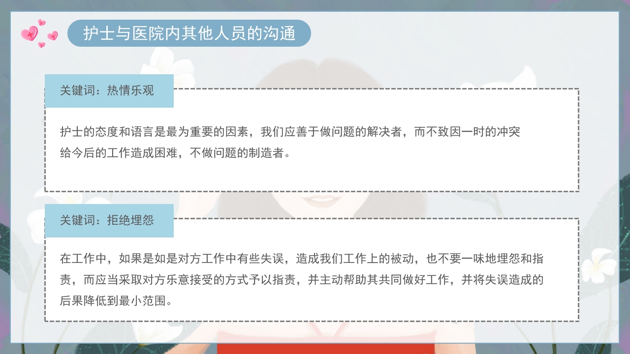 护士的人际沟通PPT课件32