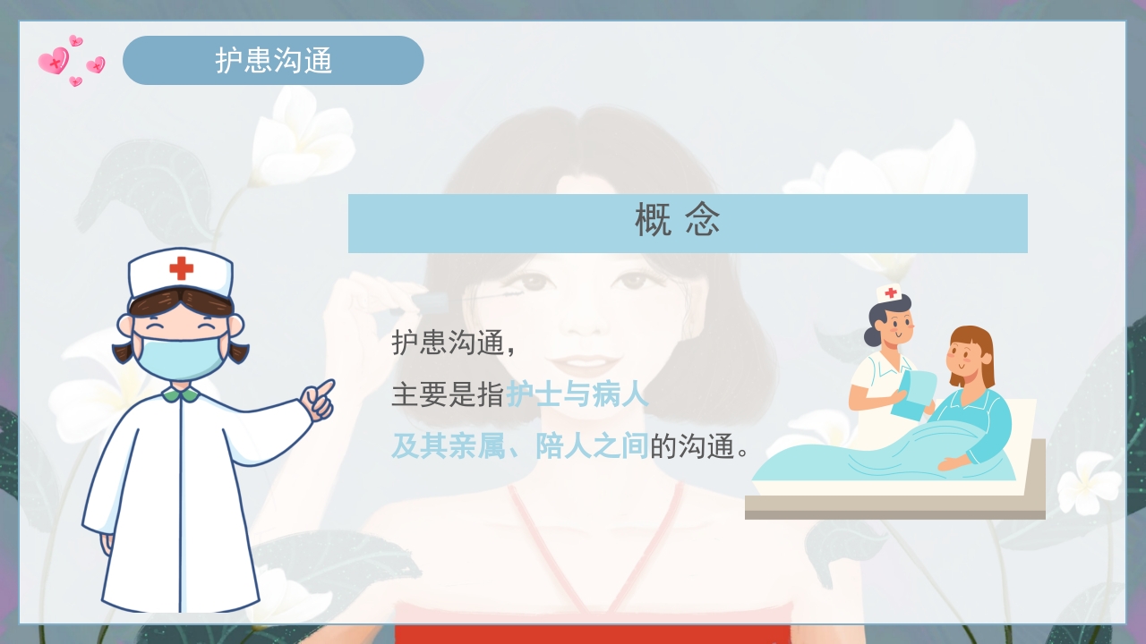 护士的人际沟通PPT课件8