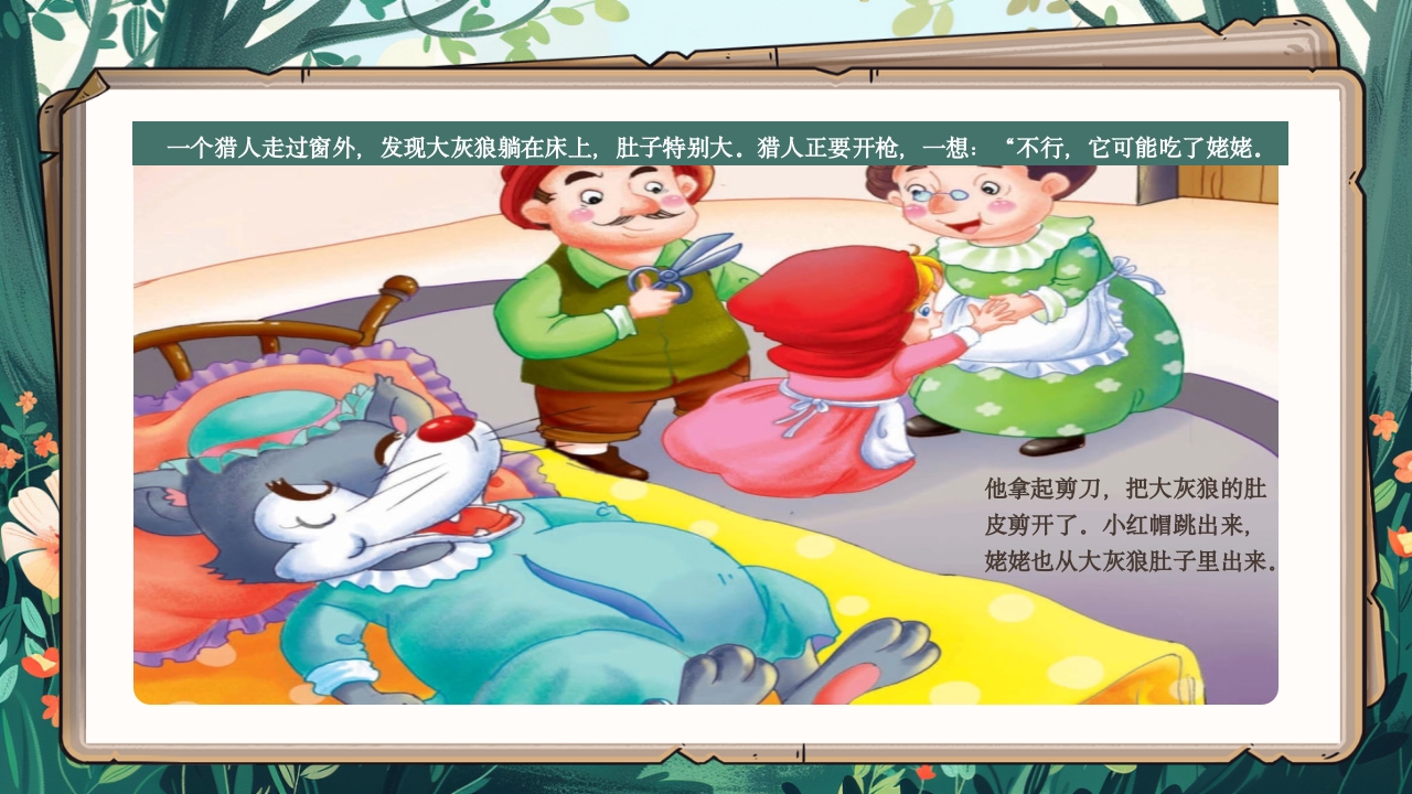 《小红帽》绘本故事PPT课件12