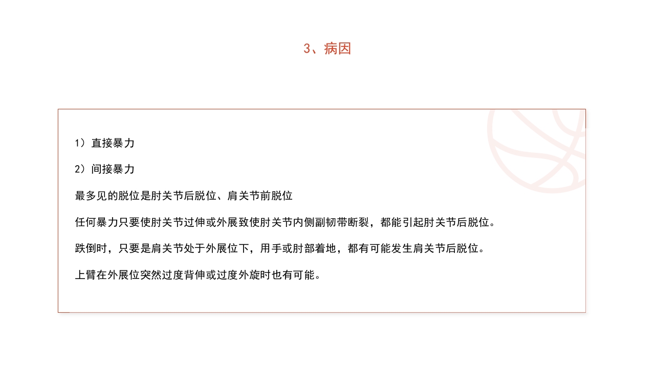 篮球运动常见损伤处理课件PPT课件16