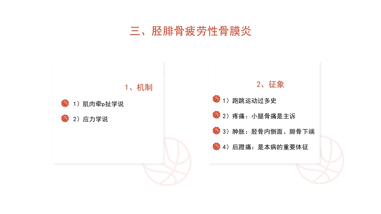 篮球运动常见损伤处理课件PPT课件25