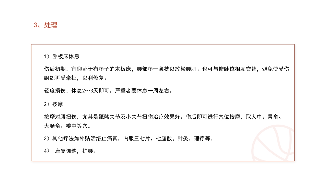 篮球运动常见损伤处理课件PPT课件36