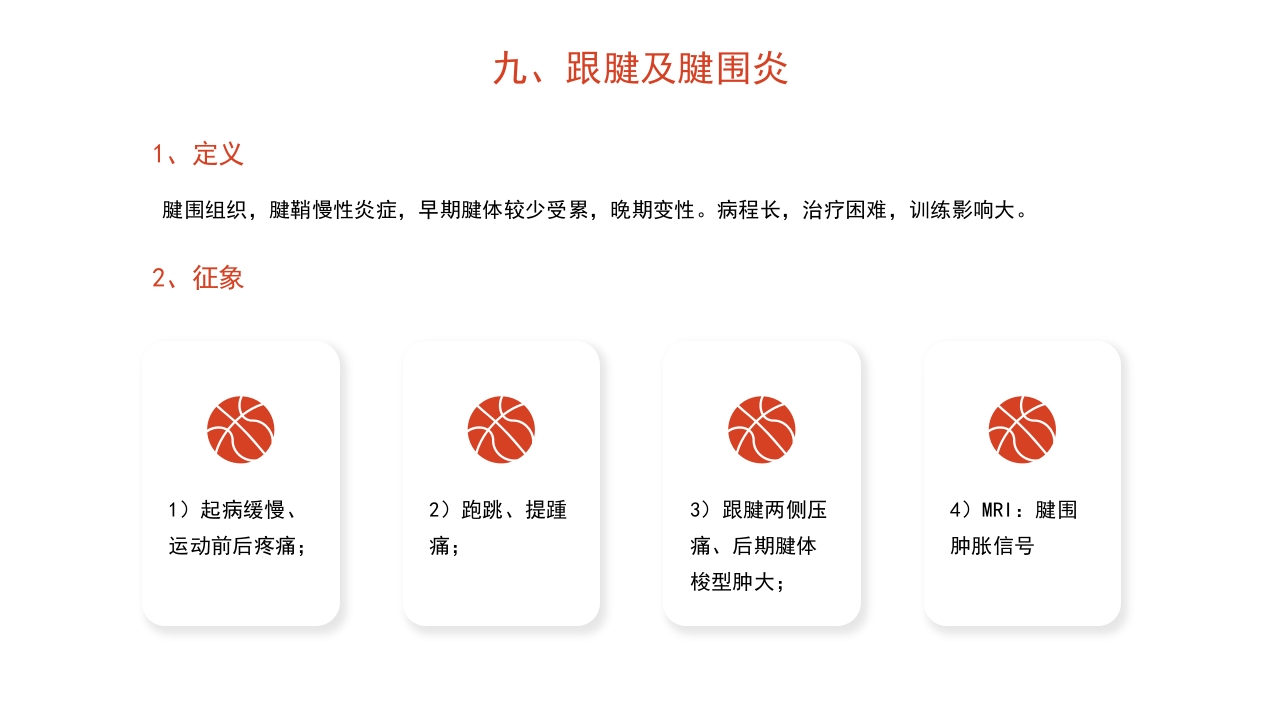 篮球运动常见损伤处理课件PPT课件40