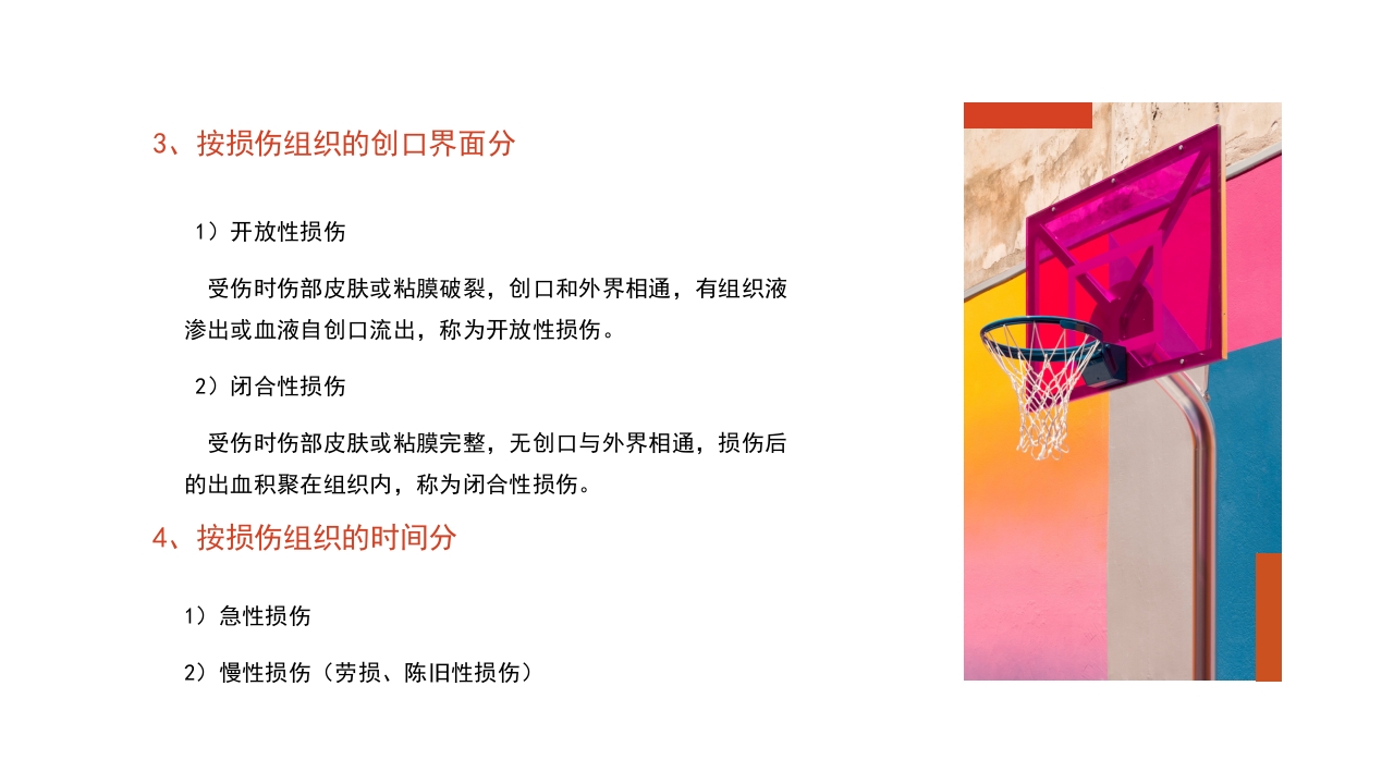 篮球运动常见损伤处理课件PPT课件5