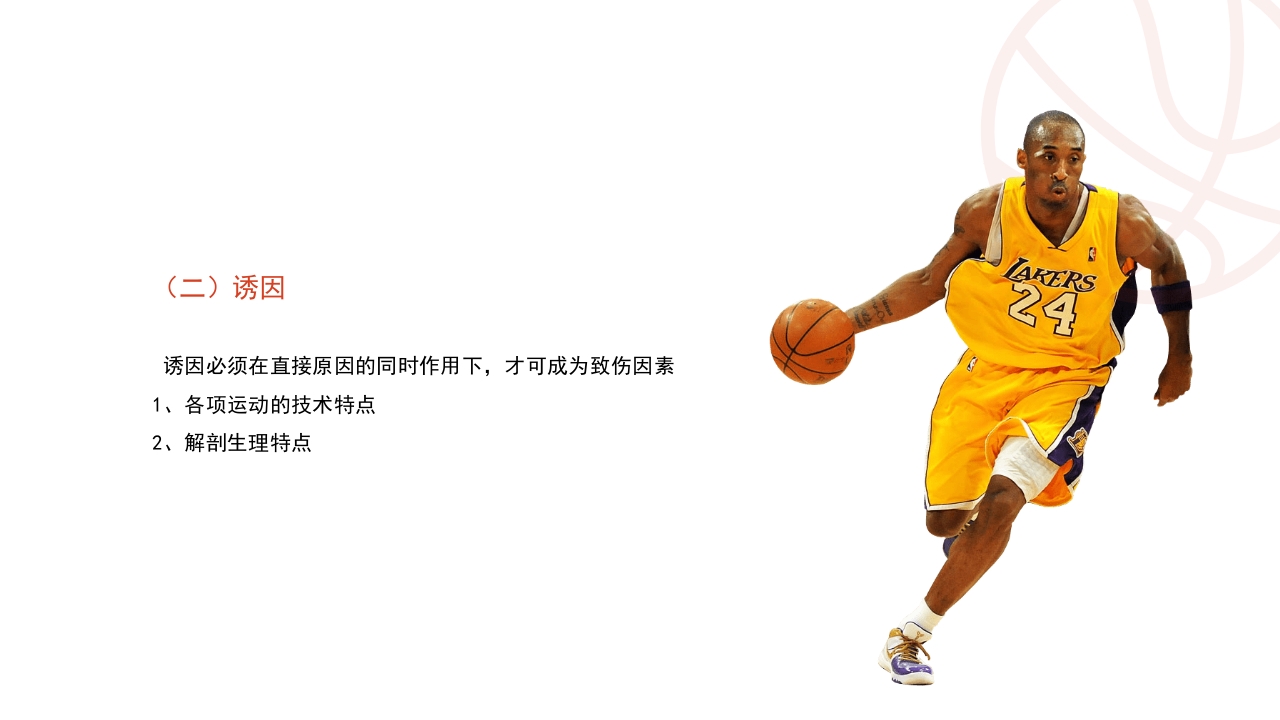 篮球运动常见损伤处理课件PPT课件7