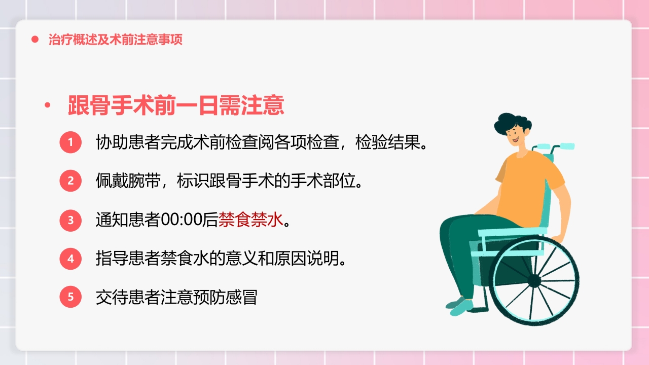 跟骨骨折患者护理PPT课件10
