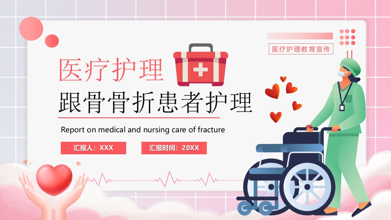 跟骨骨折患者护理PPT课件21