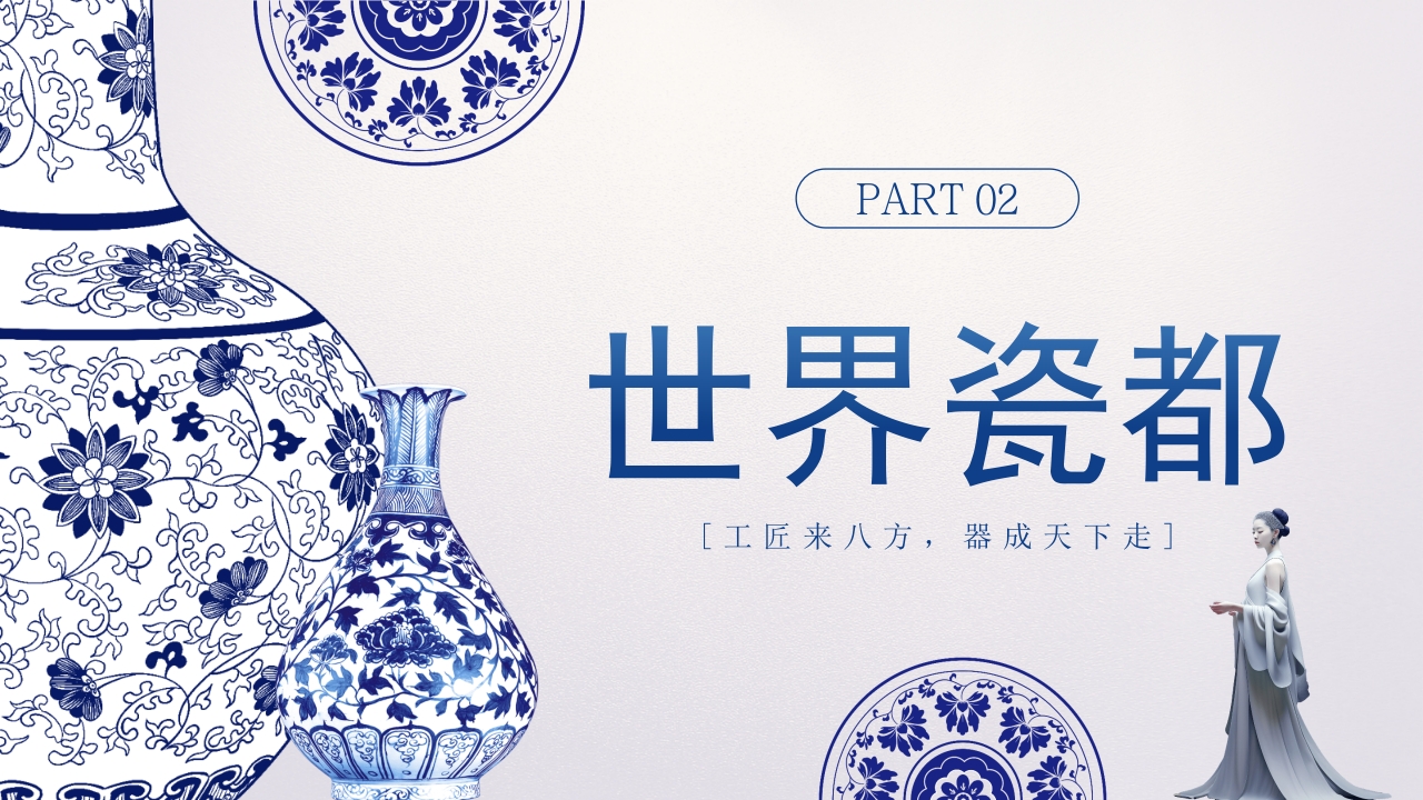 景德镇旅游旅行攻略介绍PPT课件10