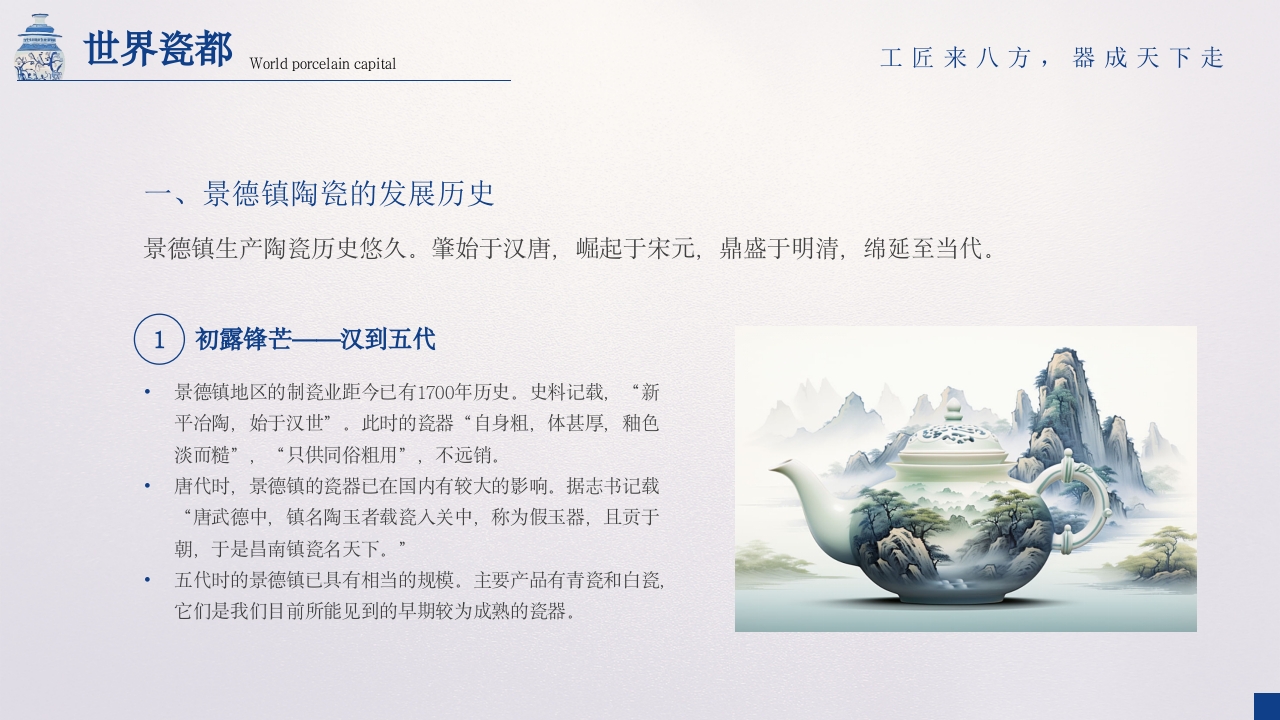 景德镇旅游旅行攻略介绍PPT课件11