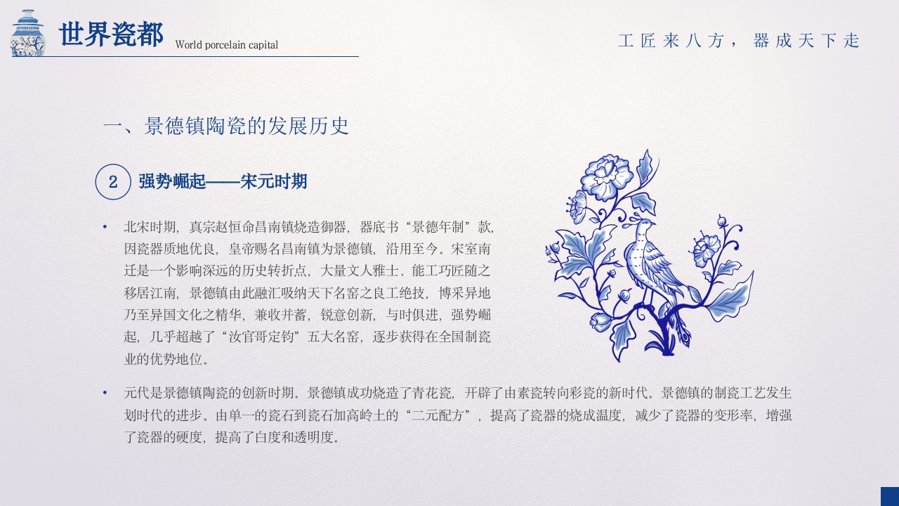 景德镇旅游旅行攻略介绍PPT课件12