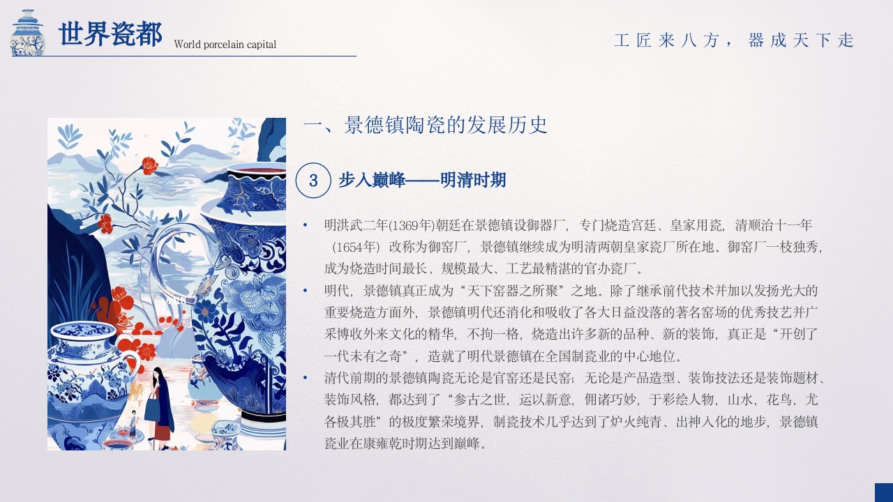 景德镇旅游旅行攻略介绍PPT课件13