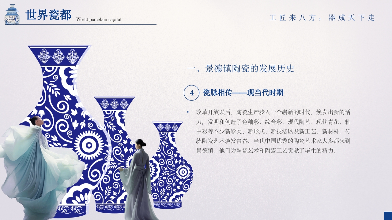 景德镇旅游旅行攻略介绍PPT课件14