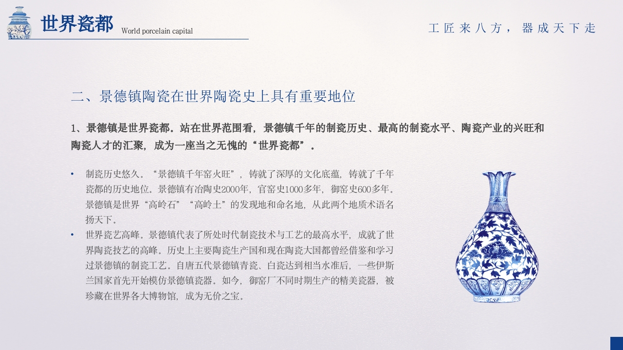 景德镇旅游旅行攻略介绍PPT课件15