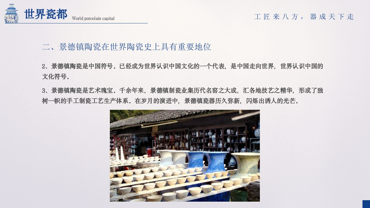 景德镇旅游旅行攻略介绍PPT课件16