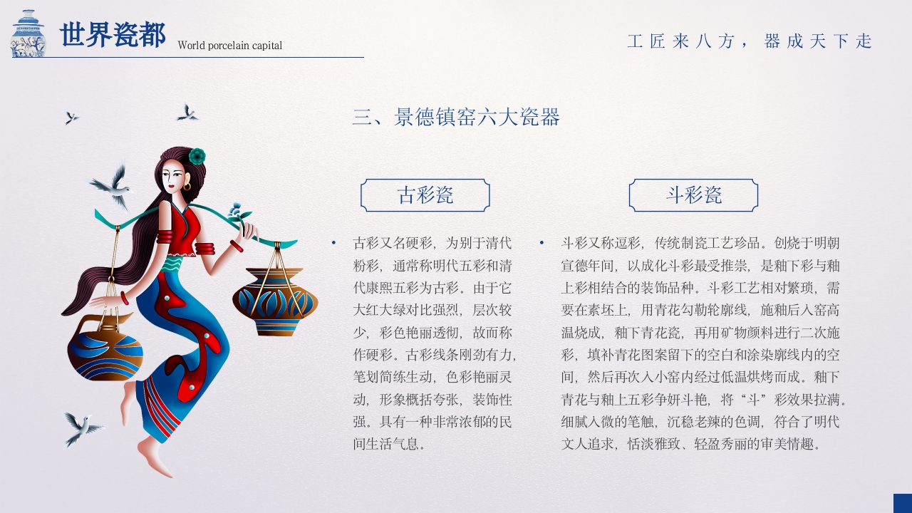 景德镇旅游旅行攻略介绍PPT课件18