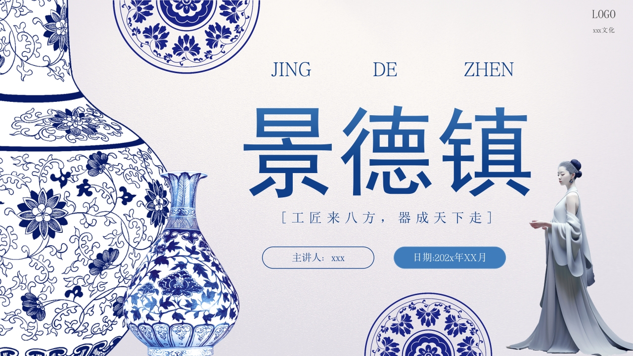 景德镇旅游旅行攻略介绍PPT课件1