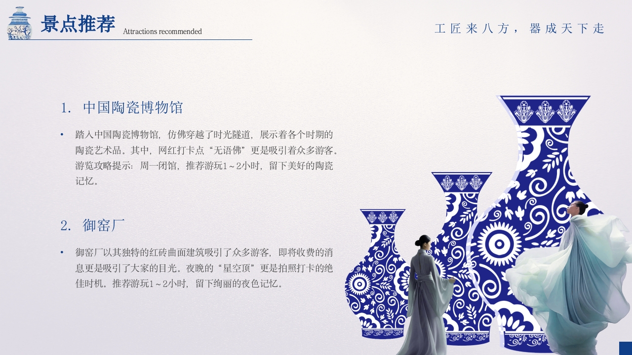 景德镇旅游旅行攻略介绍PPT课件21