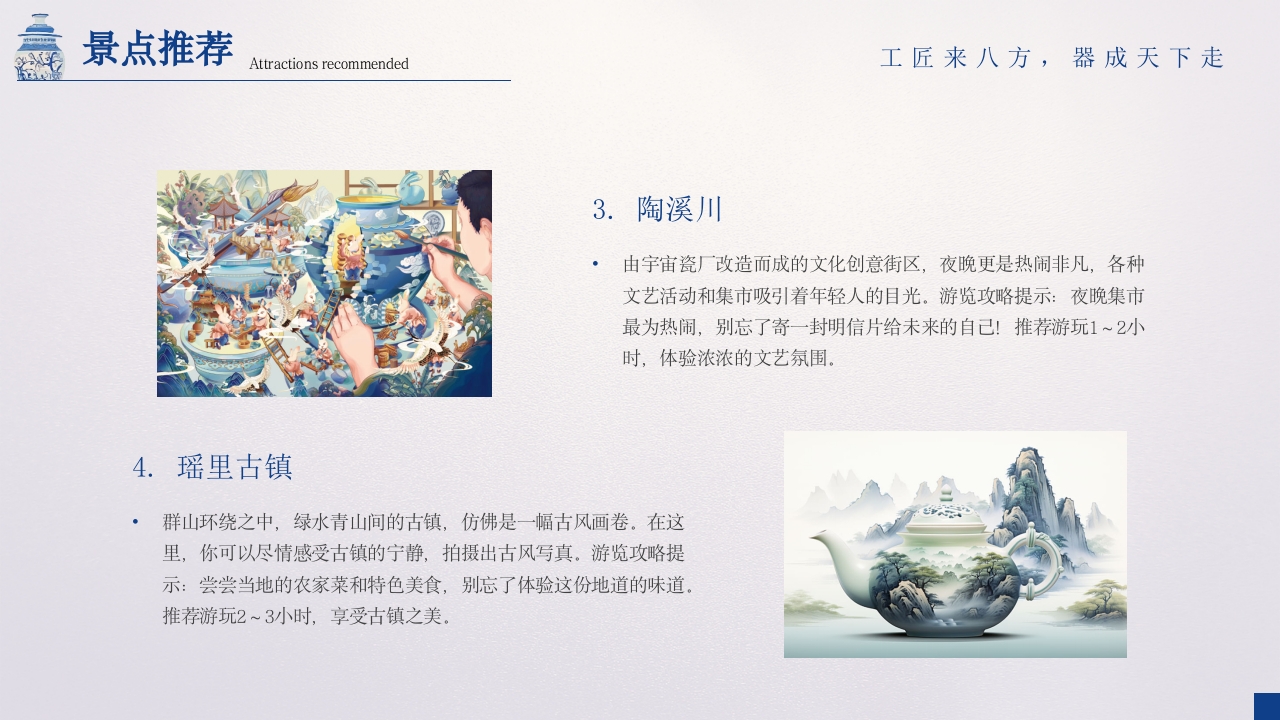景德镇旅游旅行攻略介绍PPT课件22