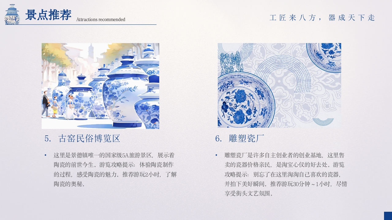 景德镇旅游旅行攻略介绍PPT课件23