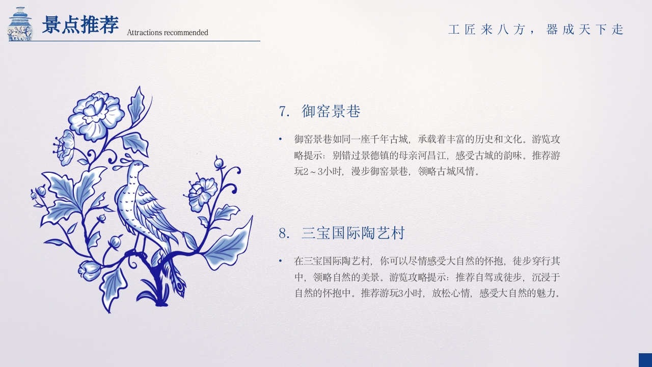 景德镇旅游旅行攻略介绍PPT课件24