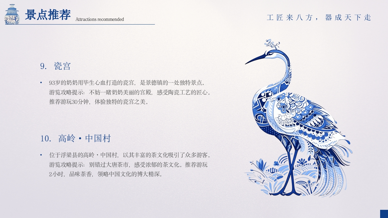 景德镇旅游旅行攻略介绍PPT课件25