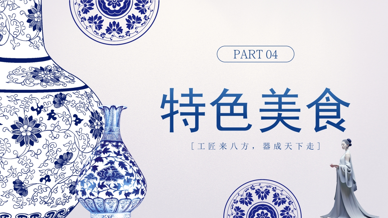 景德镇旅游旅行攻略介绍PPT课件26