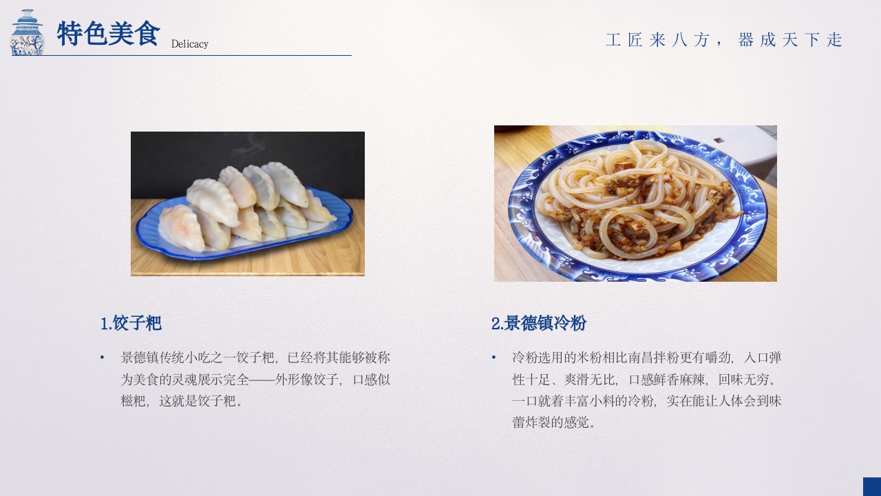 景德镇旅游旅行攻略介绍PPT课件27