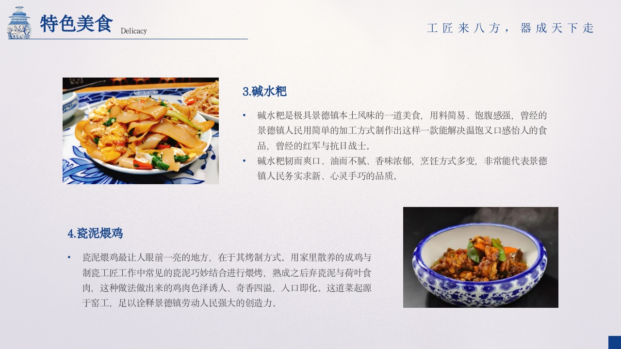 景德镇旅游旅行攻略介绍PPT课件28