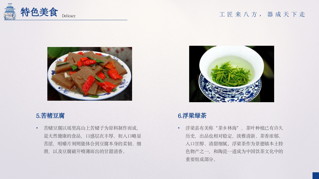 景德镇旅游旅行攻略介绍PPT课件29