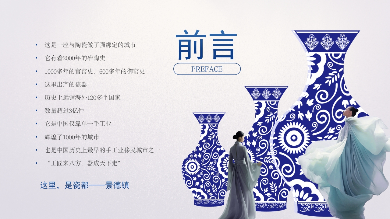 景德镇旅游旅行攻略介绍PPT课件2