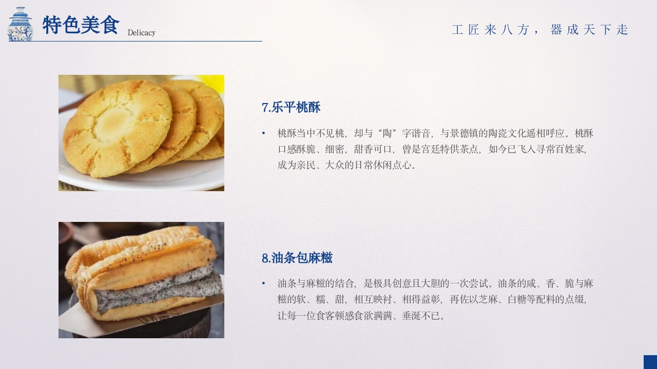 景德镇旅游旅行攻略介绍PPT课件30