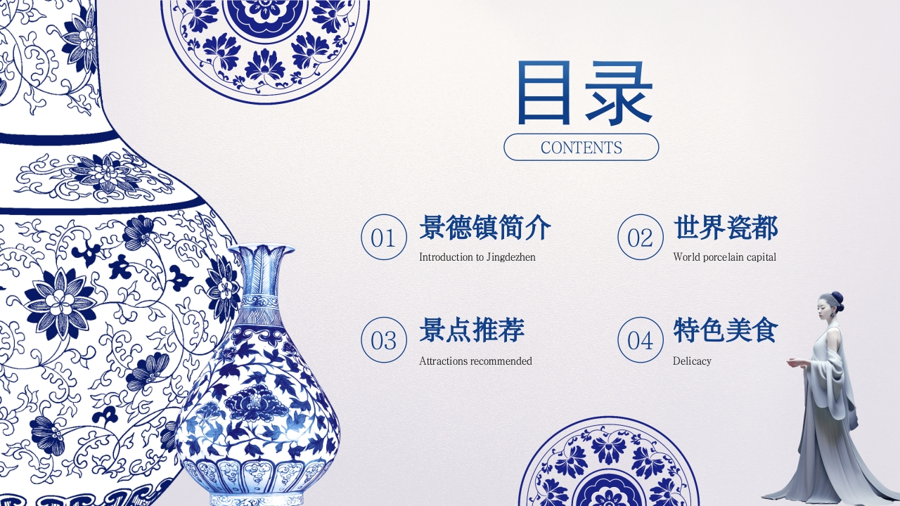 景德镇旅游旅行攻略介绍PPT课件3